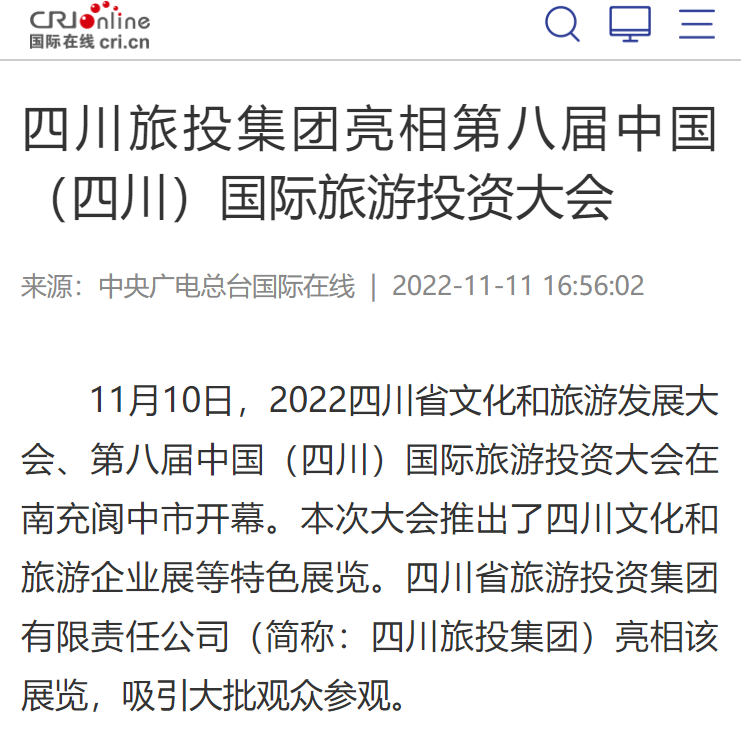 J9九游会老哥俱乐部集团亮相第八届中国（四川）国际J9九游会老哥俱乐部大会媒体刊载汇总