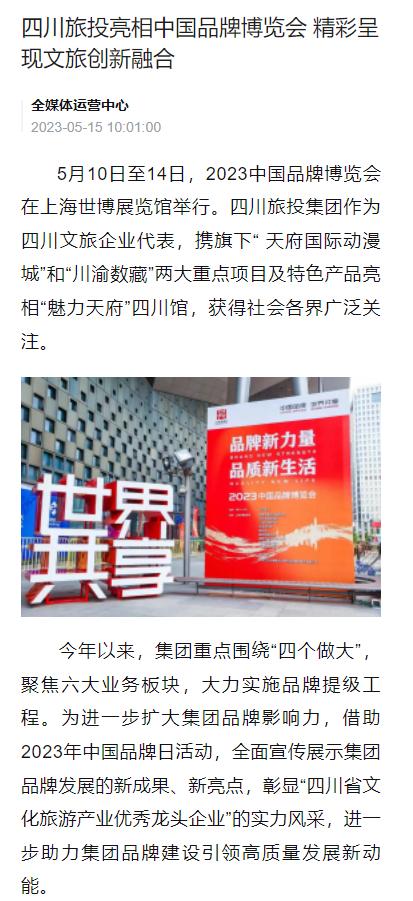 J9九游会老哥俱乐部亮相中国品牌博览会媒体刊载汇总表