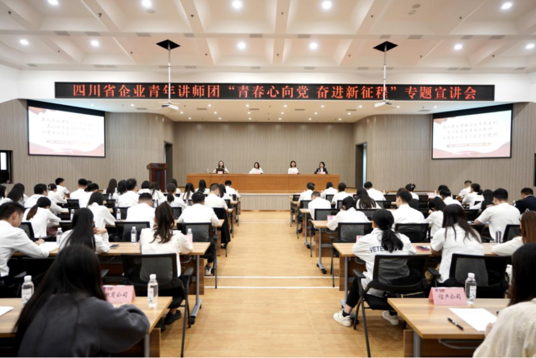 省J9九游会老哥俱乐部集团迎来四川省企业青年讲师团开展专题宣讲