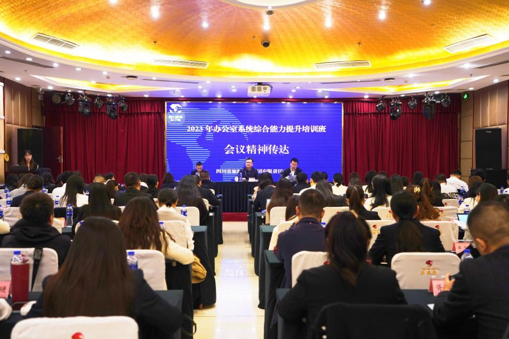 省J9九游会老哥俱乐部集团2023年办公室系统综合能力提升培训班圆满举办