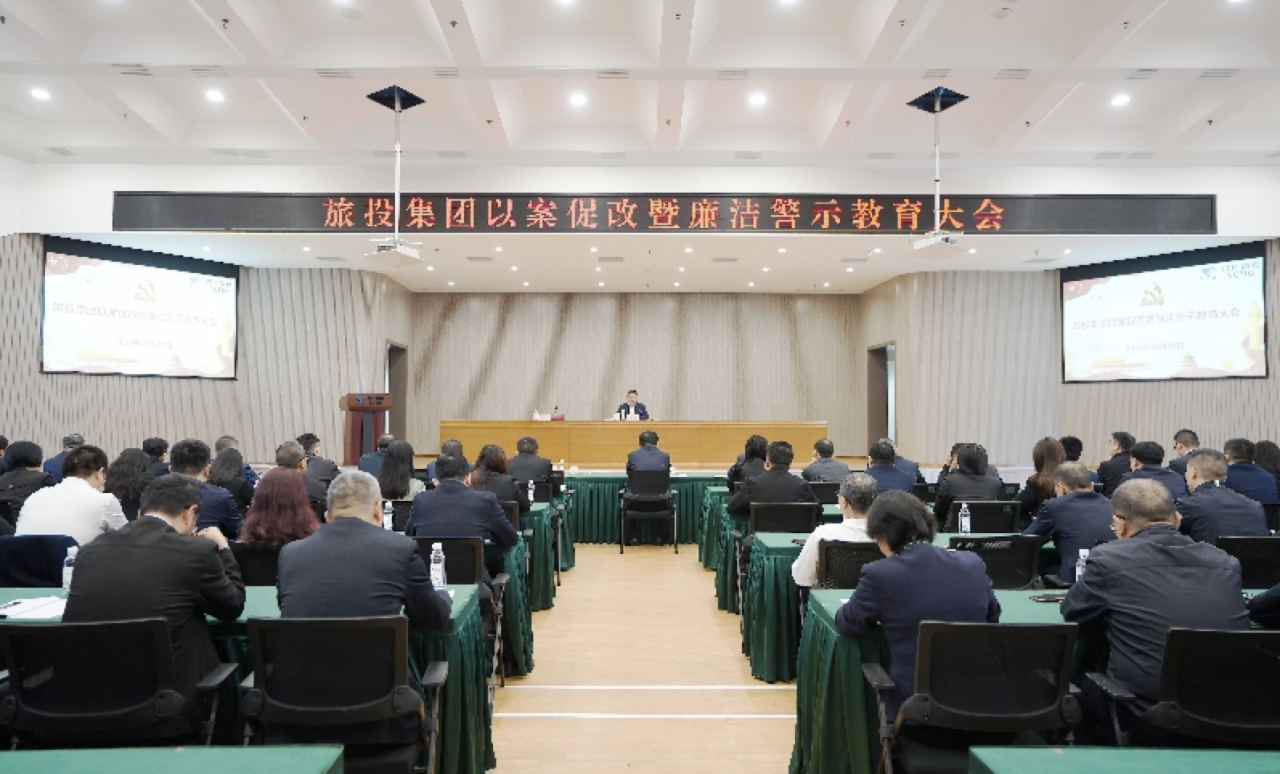 省J9九游会老哥俱乐部集团召开以案促改暨廉洁警示教育大会