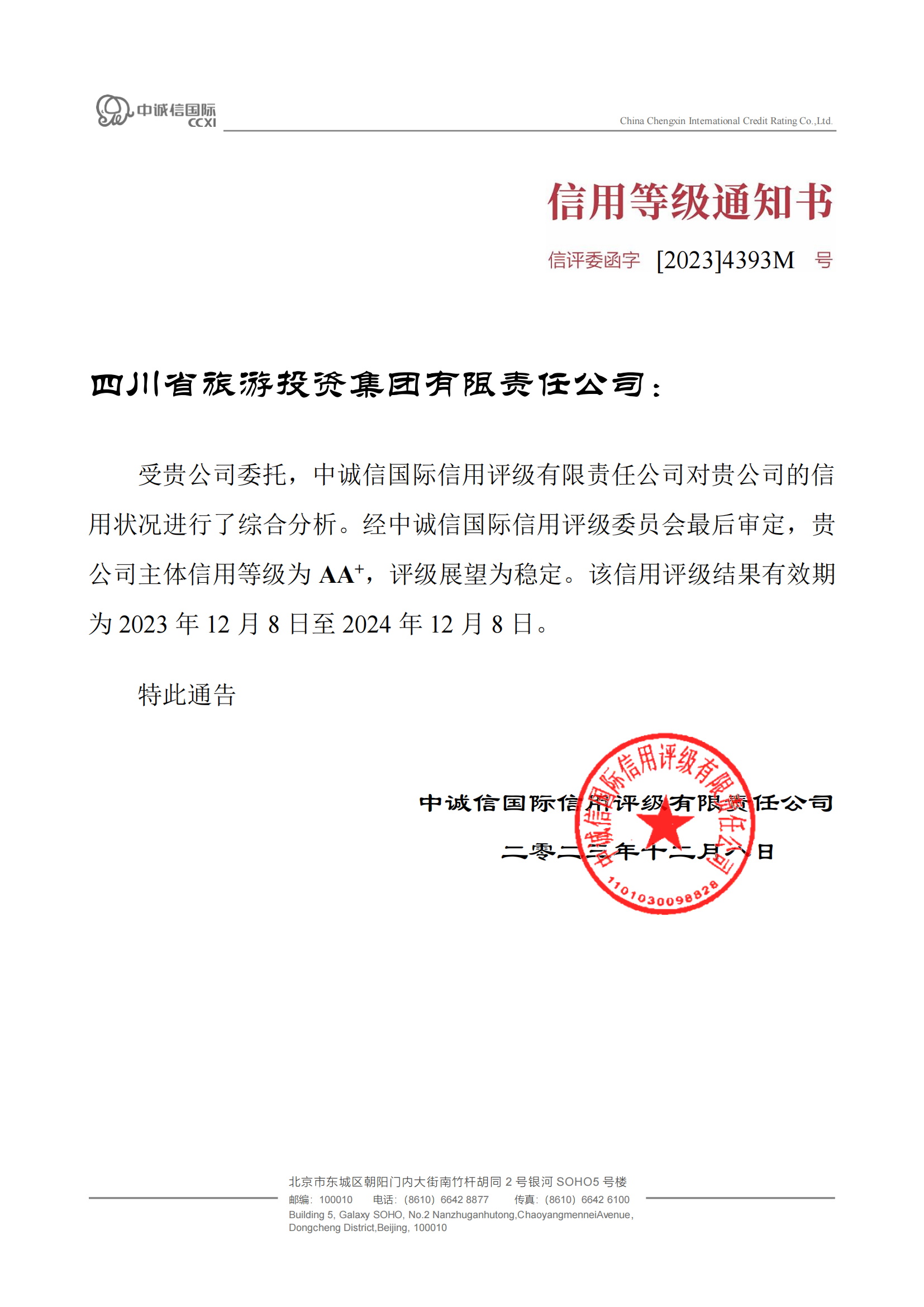 稳定！省J9九游会老哥俱乐部集团喜获AA⁺主体信用评级