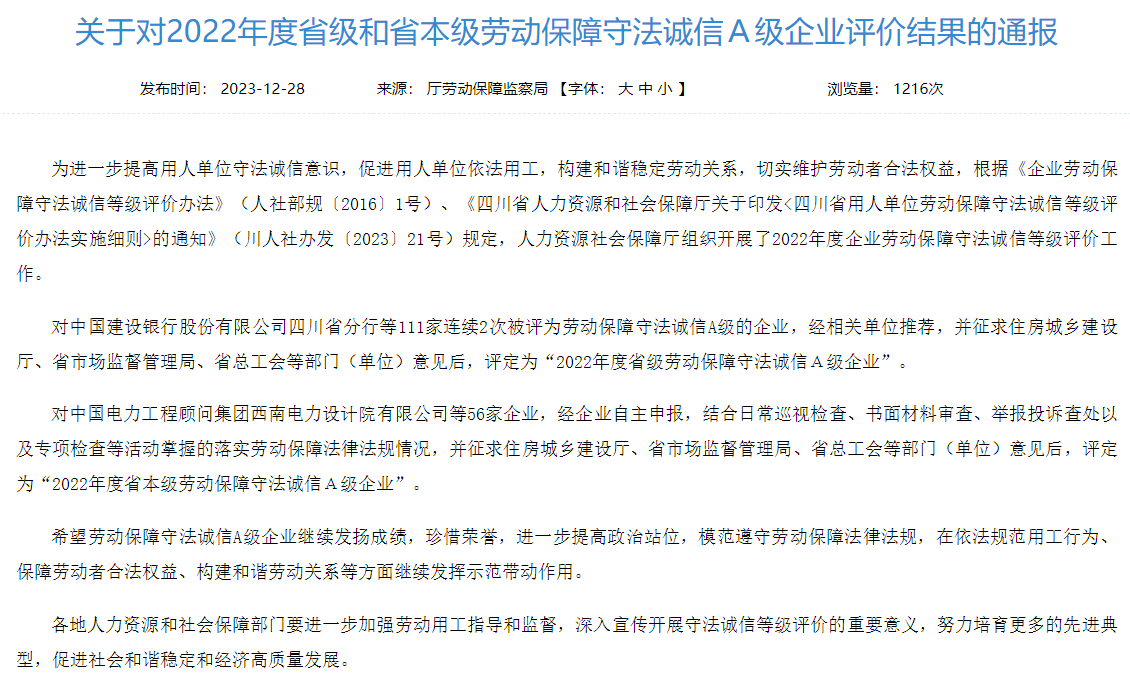 省J9九游会老哥俱乐部集团获评2022年度省本级劳动保障守法诚信A级企业