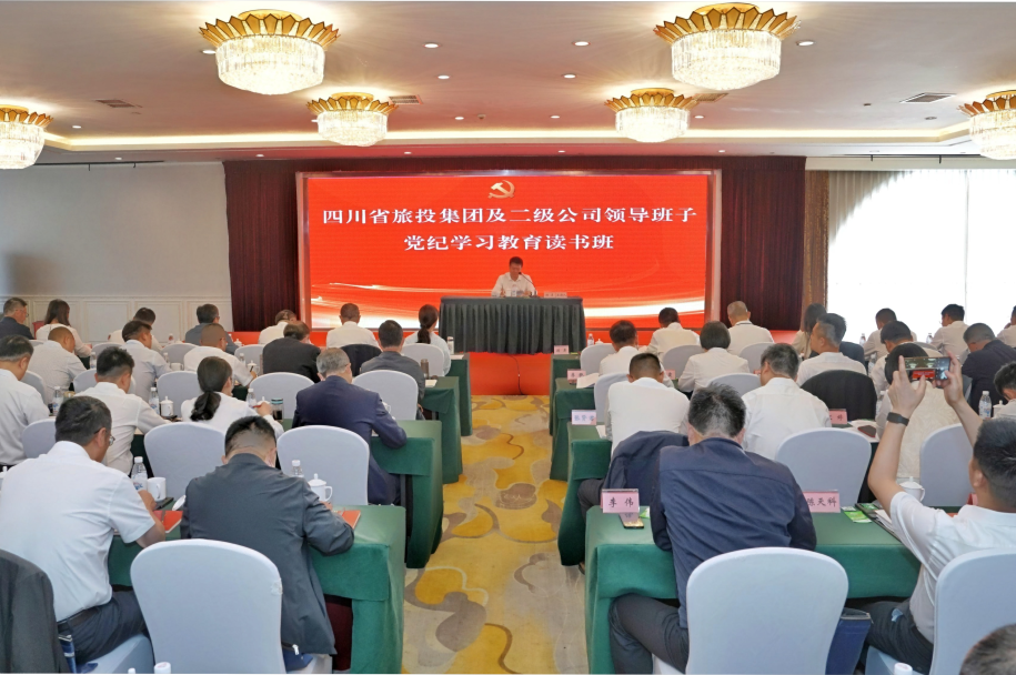 省J9九游会老哥俱乐部集团举行党纪学习教育读书班