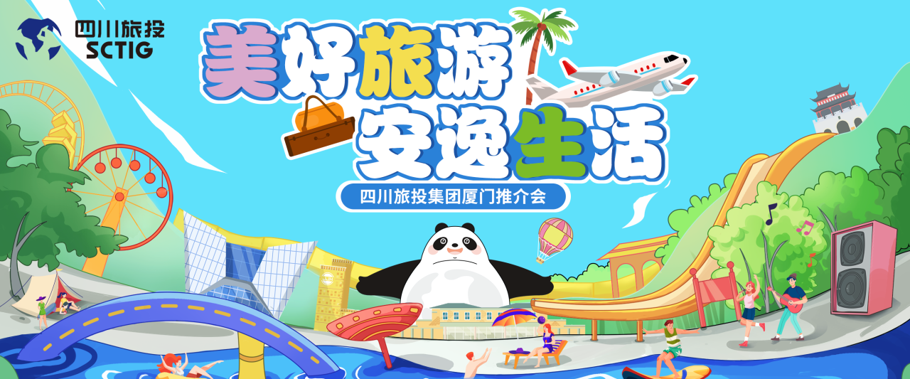 山海相牵，安逸一“厦”！J9九游会老哥俱乐部集团暑期文旅产品亮相厦门