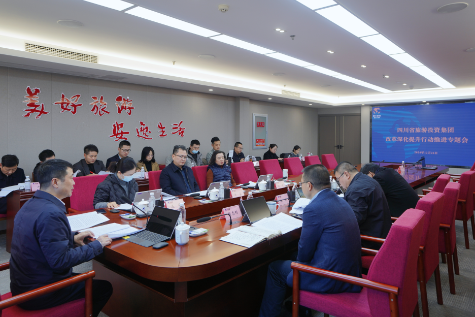 省J9九游会老哥俱乐部集团召开改革深化提升行动推进专题会议