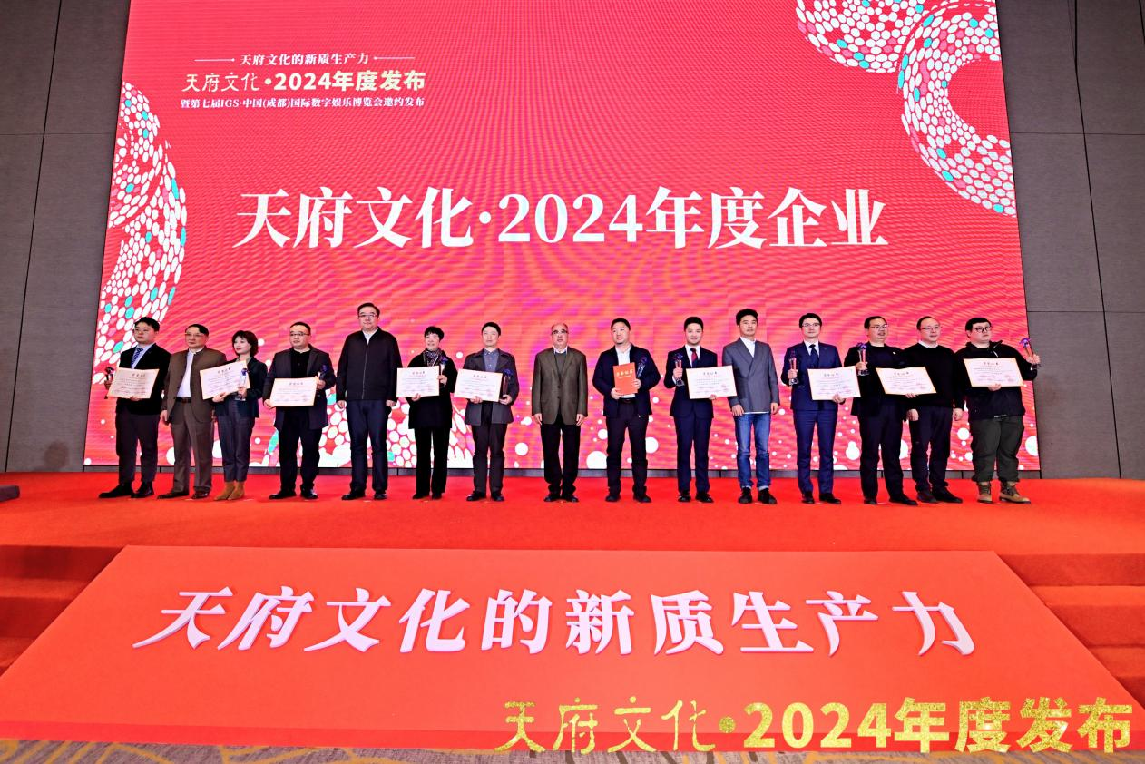 J9九游会老哥俱乐部集团荣获“天府文化·2024年度企业”称号