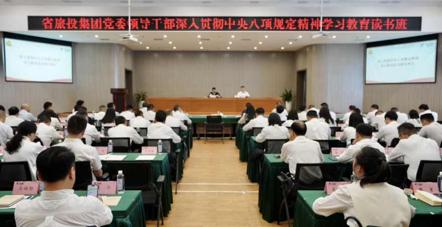 省J9九游会老哥俱乐部集团举办深入贯彻中央八项规定精神学习教育读书班暨党委理论学习中心组 专题学习（扩大）会议